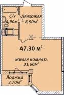 1-комнатная квартира 47,3 м²