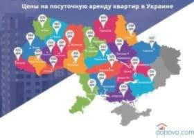 цены на посуточную аренду квартир в Украине