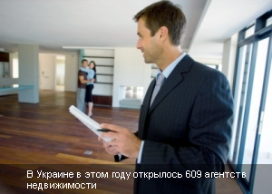 агентства недвижимости в Украине