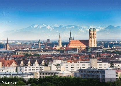 Мюнхен - лучший город для инвестиций в недвижимость
