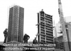 Объемы строительства в Одесской области
