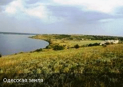 Одесская земля